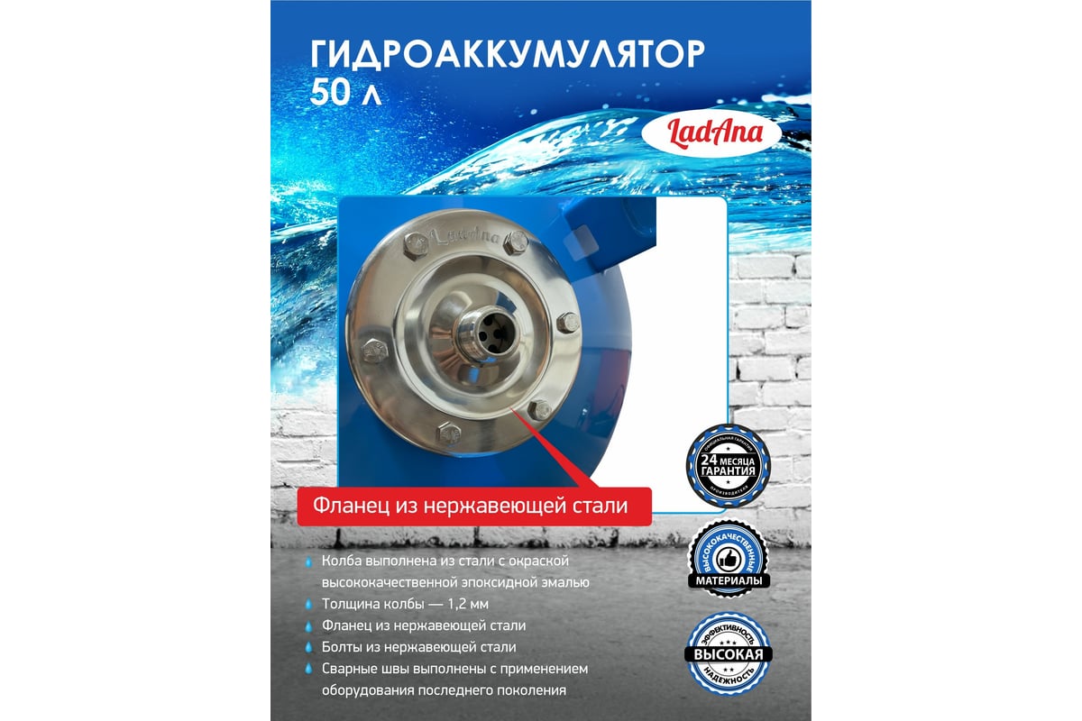 Гидроаккумулятор вертикальный голубой 50 л LadAna 110102003/1
