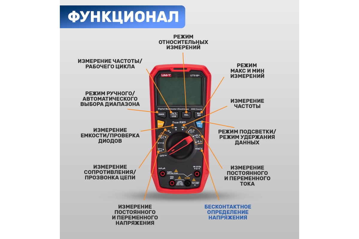 Профессиональный мультиметр UNI-T ut61b+ 13-0092