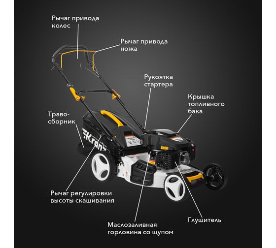 Газонокосилка бензиновая Kranz KR-510SP самоходная, 200см3, 51см KR-16-1232