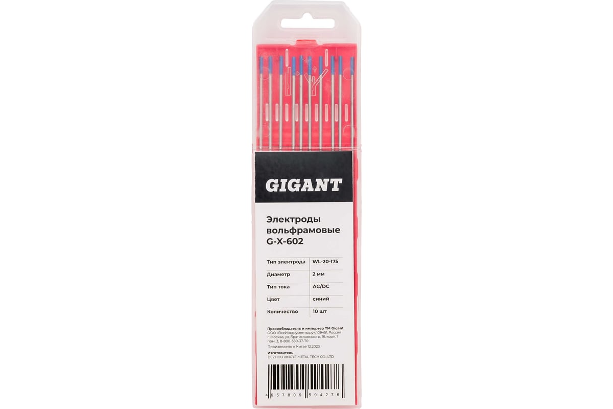 Электроды вольфрамовые (WL-20-175; 2 мм; синий; AC/DC; 10 шт) Gigant G-X-602
