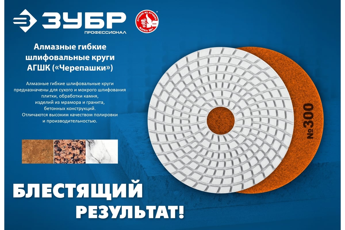 Алмазный гибкий шлифовальный круг для мокрого шлифования Зубр 100 мм, №30 29866-030