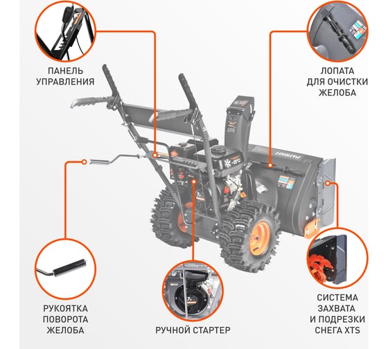 Снегоуборщик Patriot PS 601 426108601