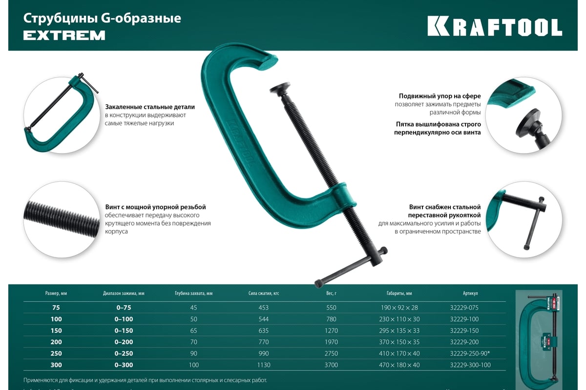 G-образная струбцина Kraftool Extrem 75х45 мм, G-75 32229-075