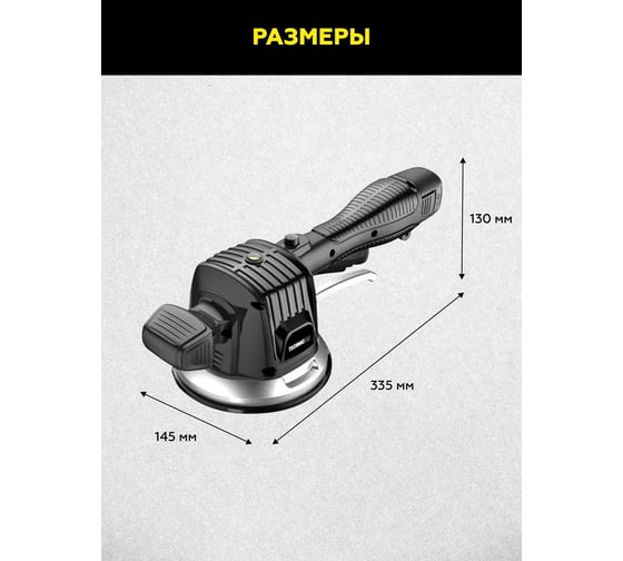 Виброприсоска для укладки плитки Technicom аккумуляторная, 16,8В, 6000 мАч, чаша 145мм, 100-12000 об/мин, нагрузка 100 кг TC-P0116