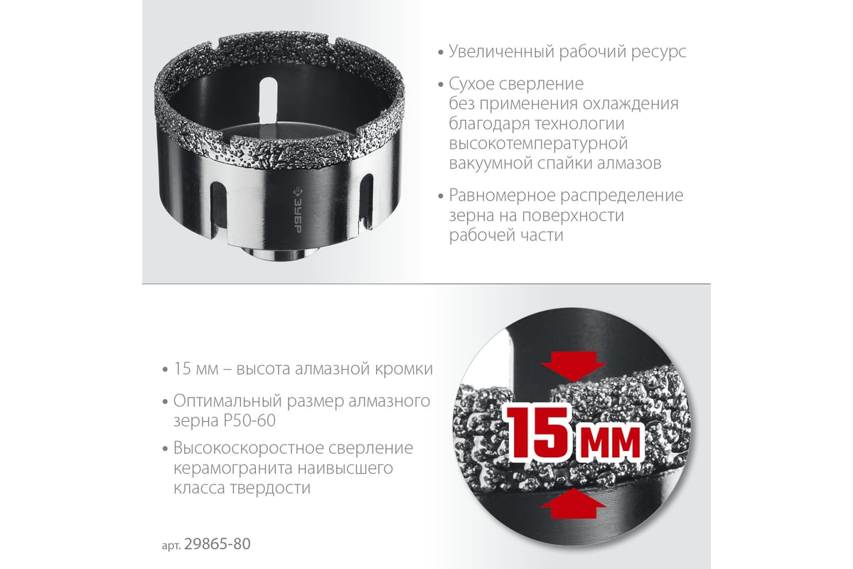 Коронка алмазная вакуумная Зубр Профессионал 80 мм, М14, 15 мм кромка 29865-80