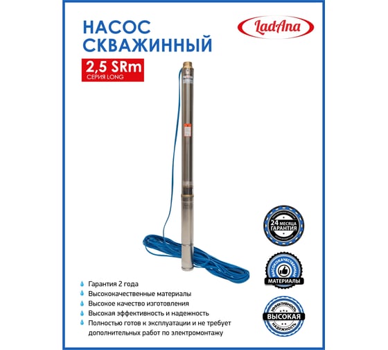Скважинный насос LadAna 2,5 SRm 3-80-0,8 кабель 20 м с евровилкой 040505026
