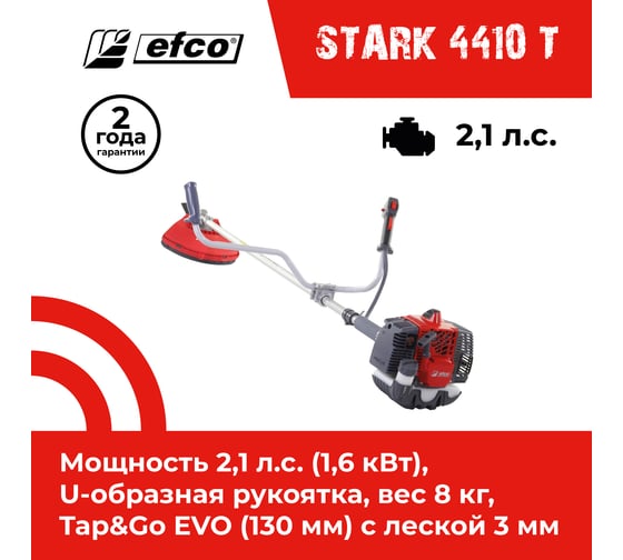 Бензиновый триммер Efco STARK 4410 T 61339055E2