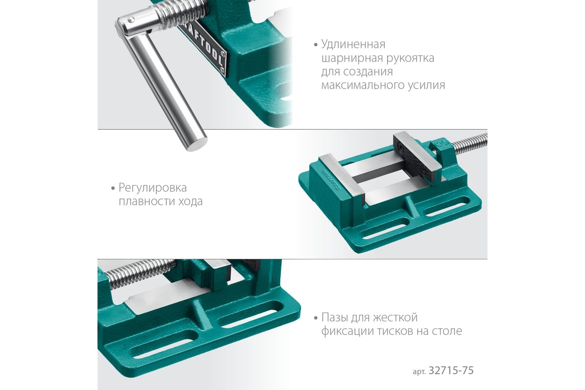 Станочные сверлильные тиски Kraftool 75 мм 32715-75