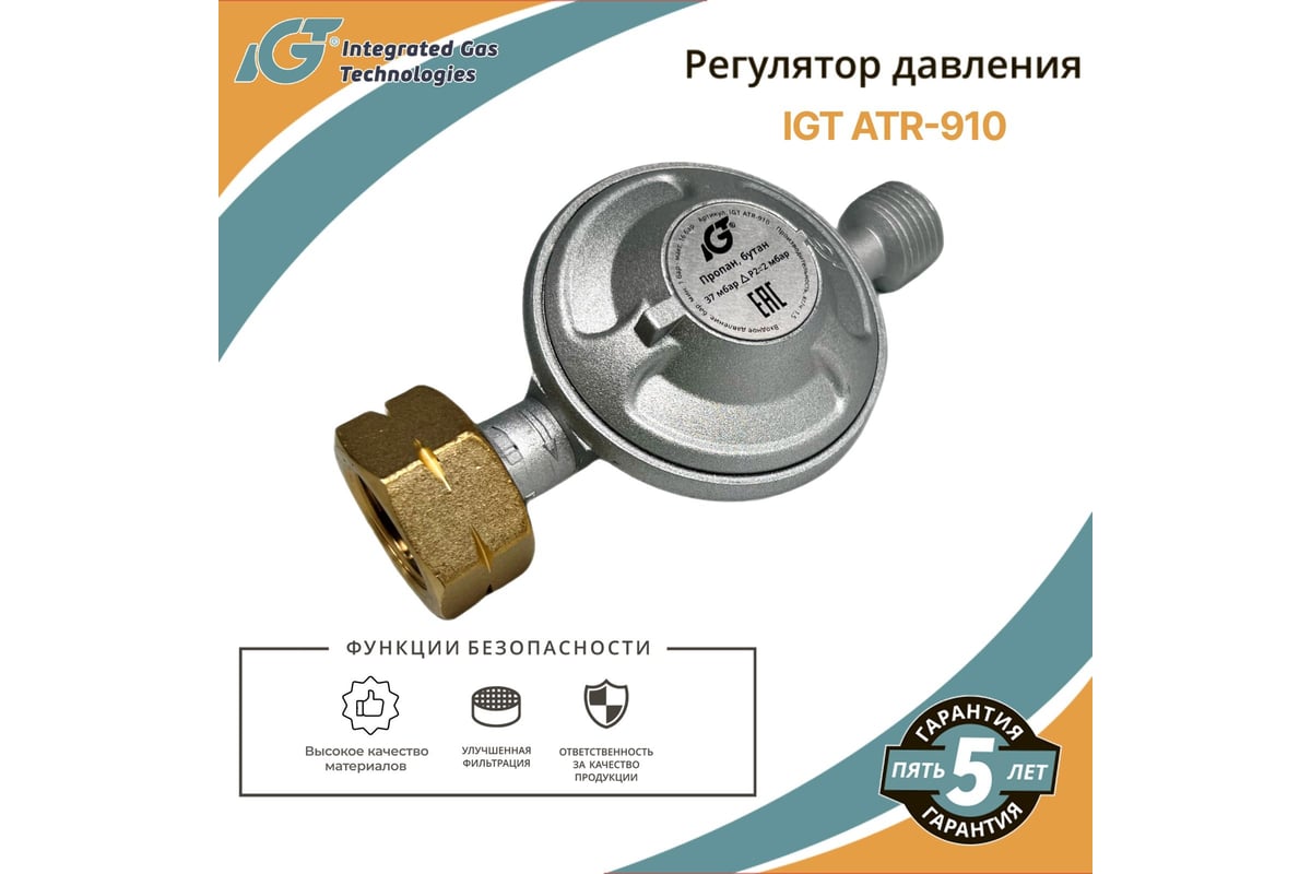 Регулятор давления IGT ATR-910 Arma 001-113