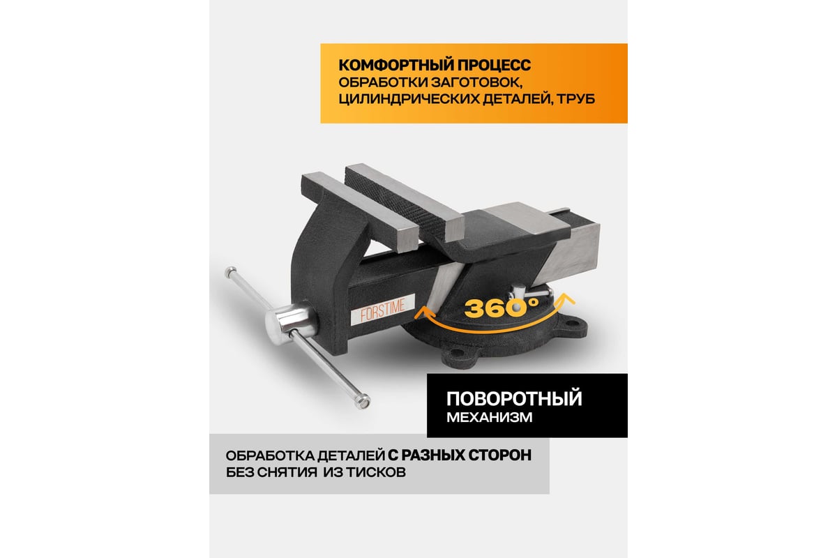 Тиски стальные поворотные с наковальней FORSTIME 5"-125мм FT-6540805(59919)