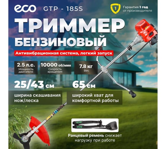 Мотокоса с разборной штангой Eco GTP-185S Сomfort EC1511-8