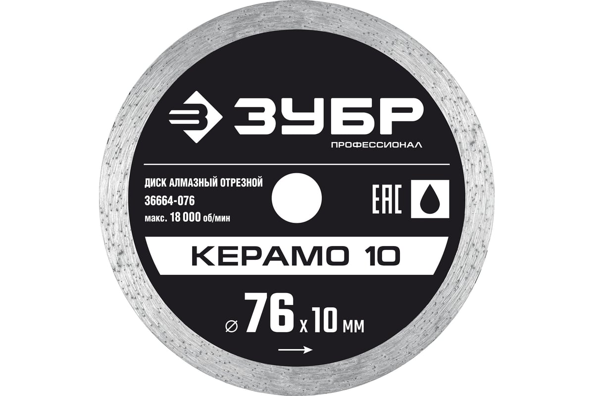 Алмазный отрезной сплошной диск Профессионал Керамо-10 76х10 мм Зубр 36664-076