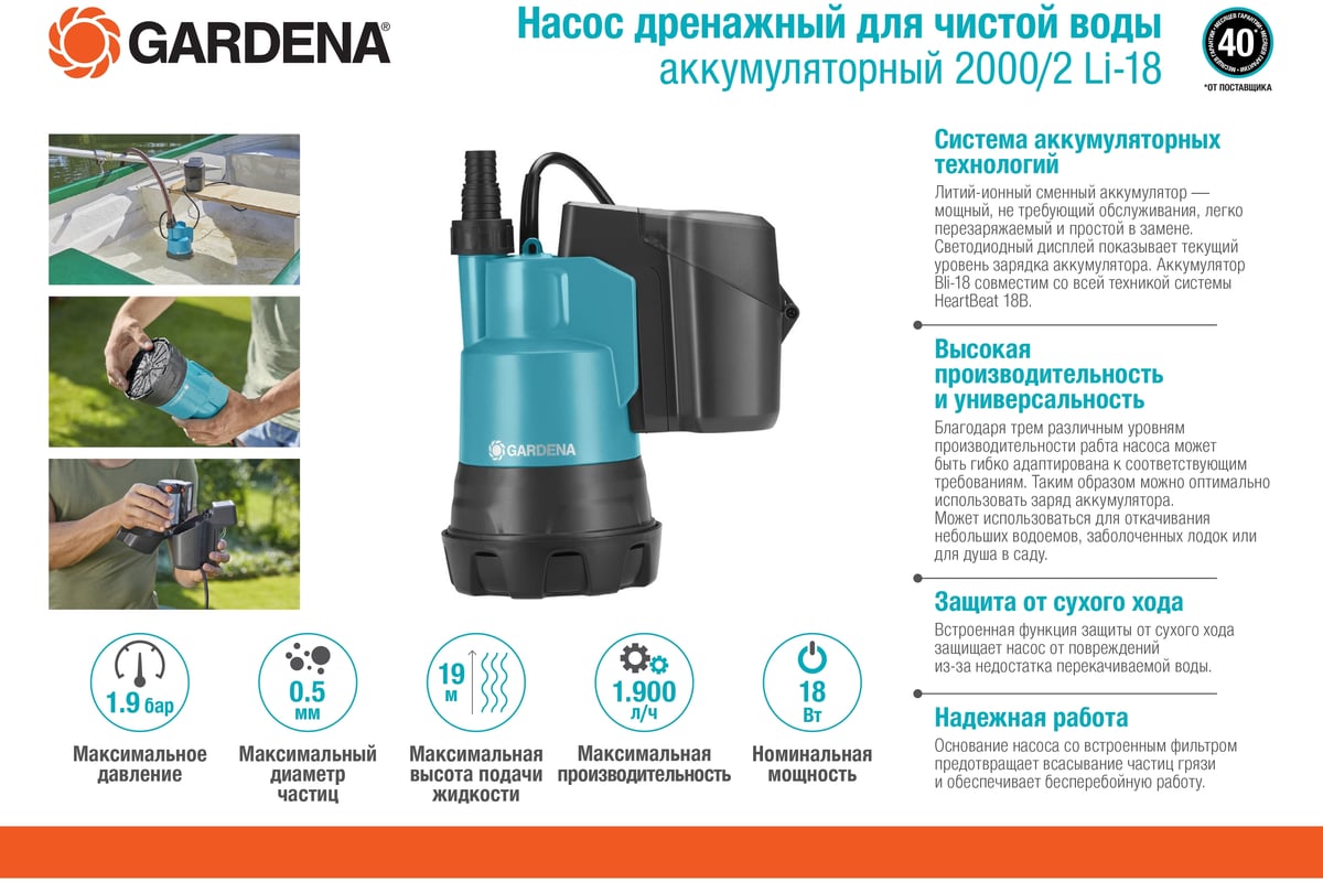 Аккумуляторный дренажный насос для чистой воды Gardena 2000/2 Li-18 01748-20.000.00