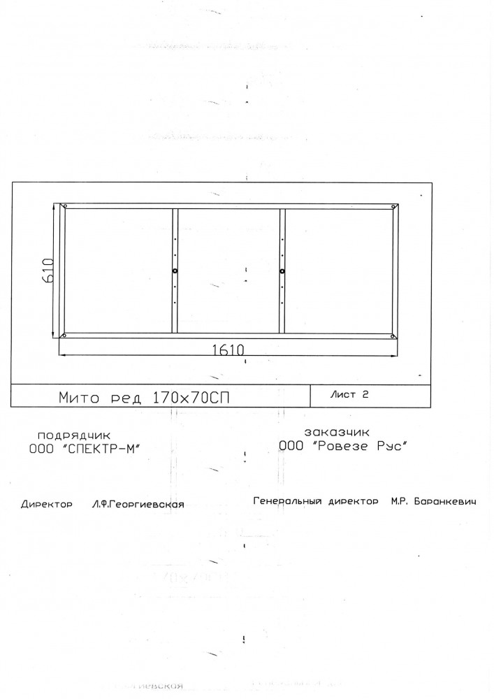 Каркас Cersanit Mito Red 170 см