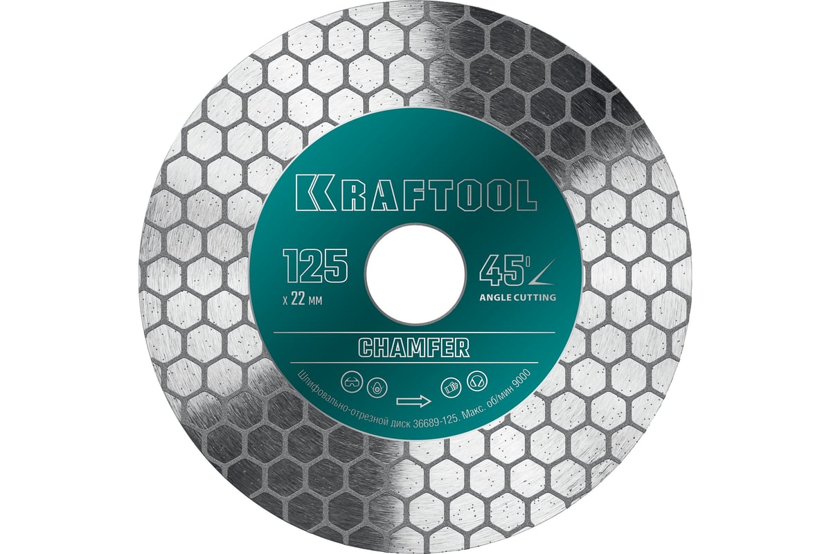 Диск алмазный шлифовально-отрезной Chamfer 125 мм Kraftool 36689-125