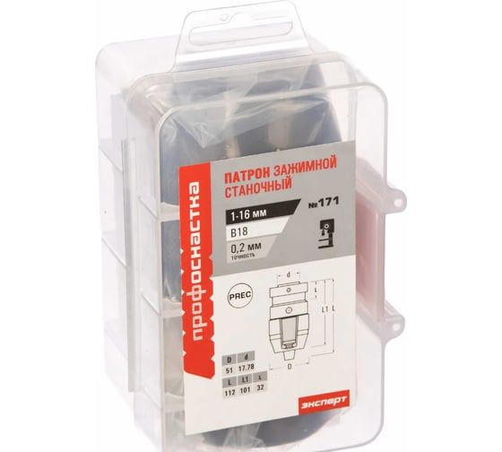 Патрон станочный самозажимной 171 Эксперт (1-16 мм; B18) Профоснастка 70302010