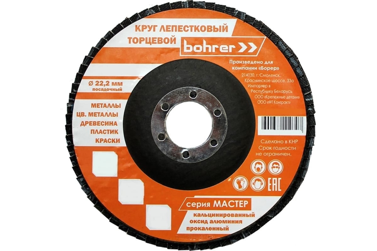 Круг лепестковый торцевой КЛТ1 Мастер 150x22 мм, P40, прокаленный оксид алюминия, 10 шт Bohrer 51215004
