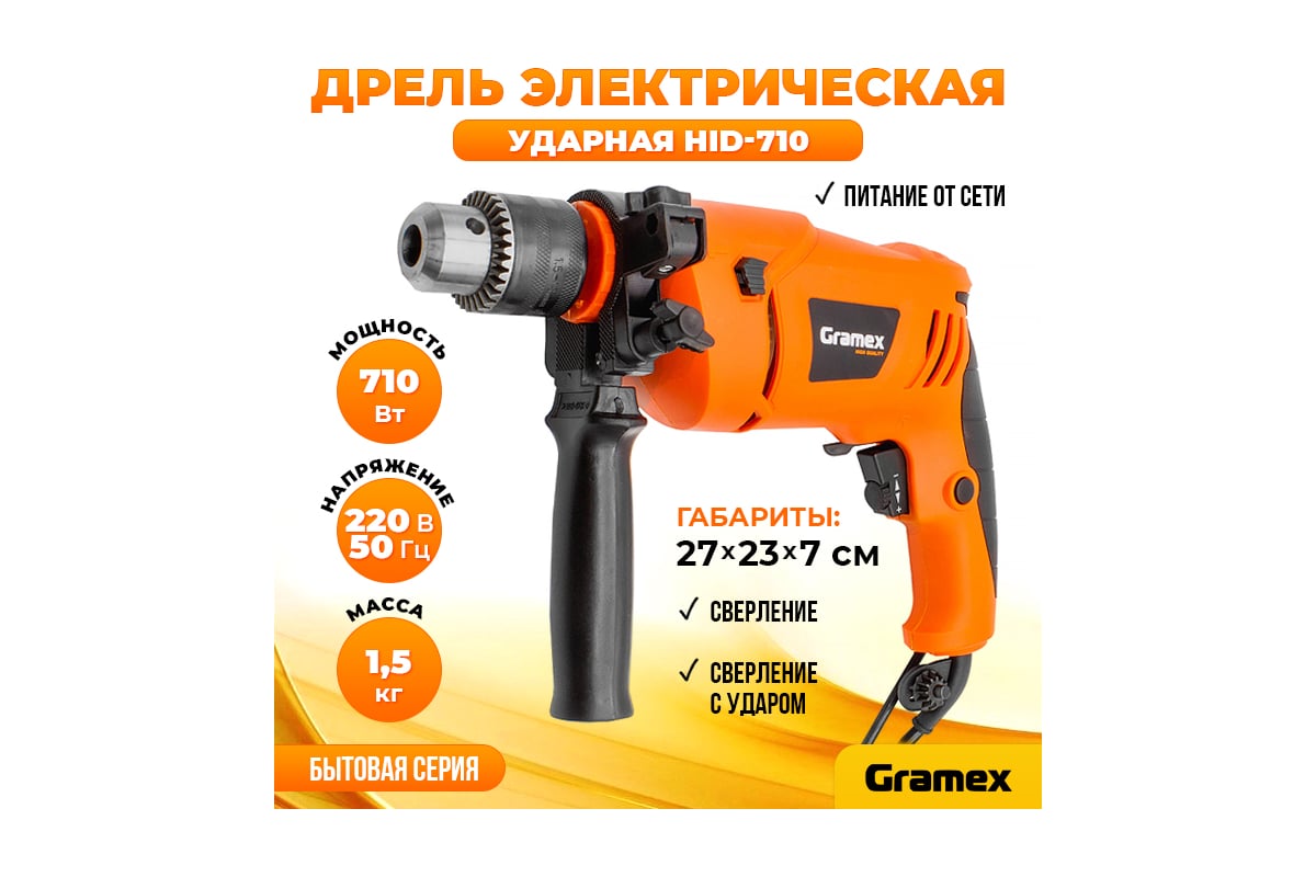 Дрель электрическая ударная Gramex HID-710 (710Вт, 0-3000 об/мин, 0-41400 уд/мин) 4190