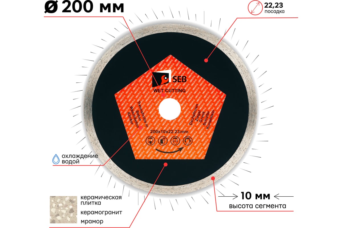 Алмазный диск 200х10х1.7х22.23 мм S.E.B. 106AG-SEB20022KL