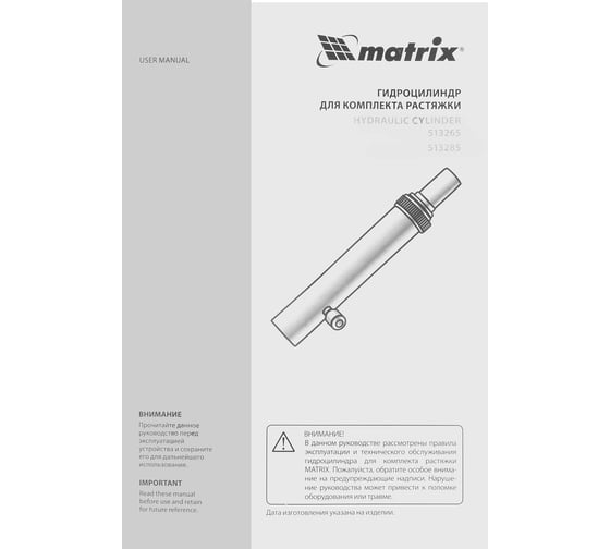 Гидравлический цилиндр для 10-тонной растяжки Matrix 513265