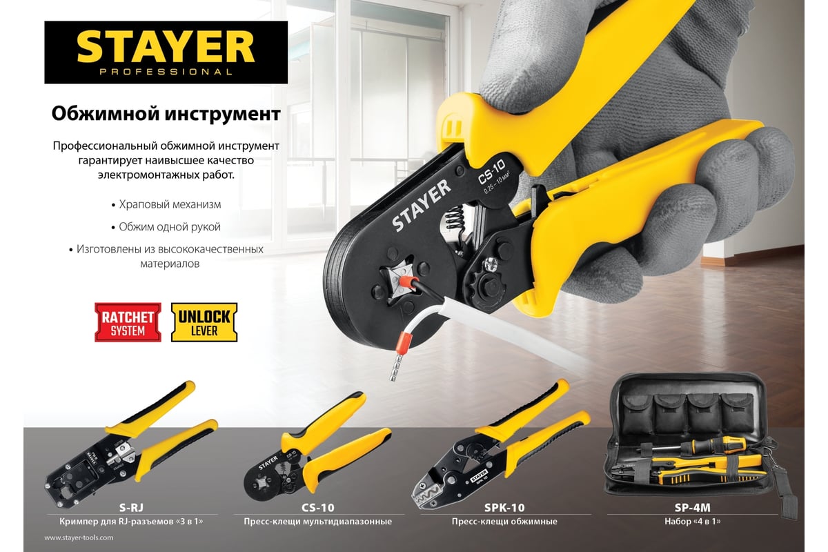 Универсальный кримпер Stayer Professional RJ45, RJ11/RJ12 22652