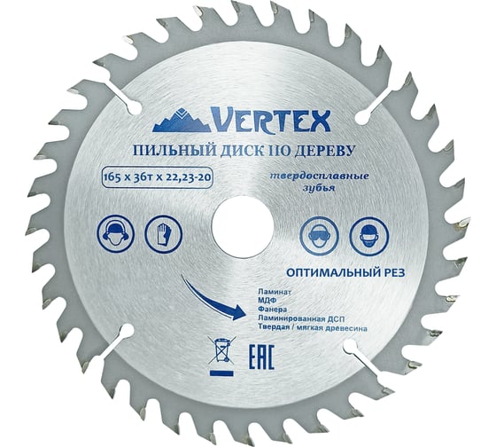 Диск пильный по дереву (165х22.23-20 мм; 36 зубов) Vertextools 165-36-22