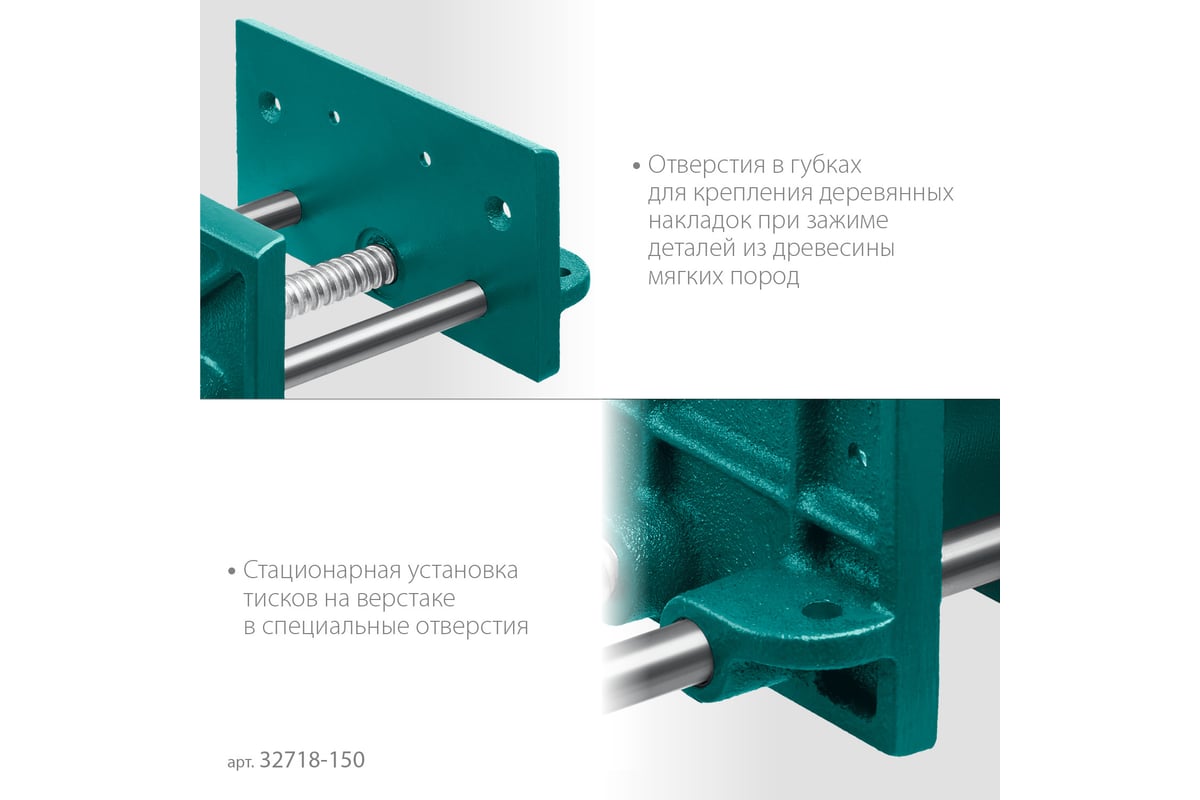 Столярные тиски Kraftool 165 мм 32718-150