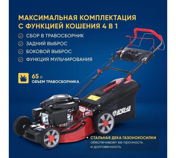 Бензиновая газонокосилка APEK-AS LM 5120SP SW510196-20