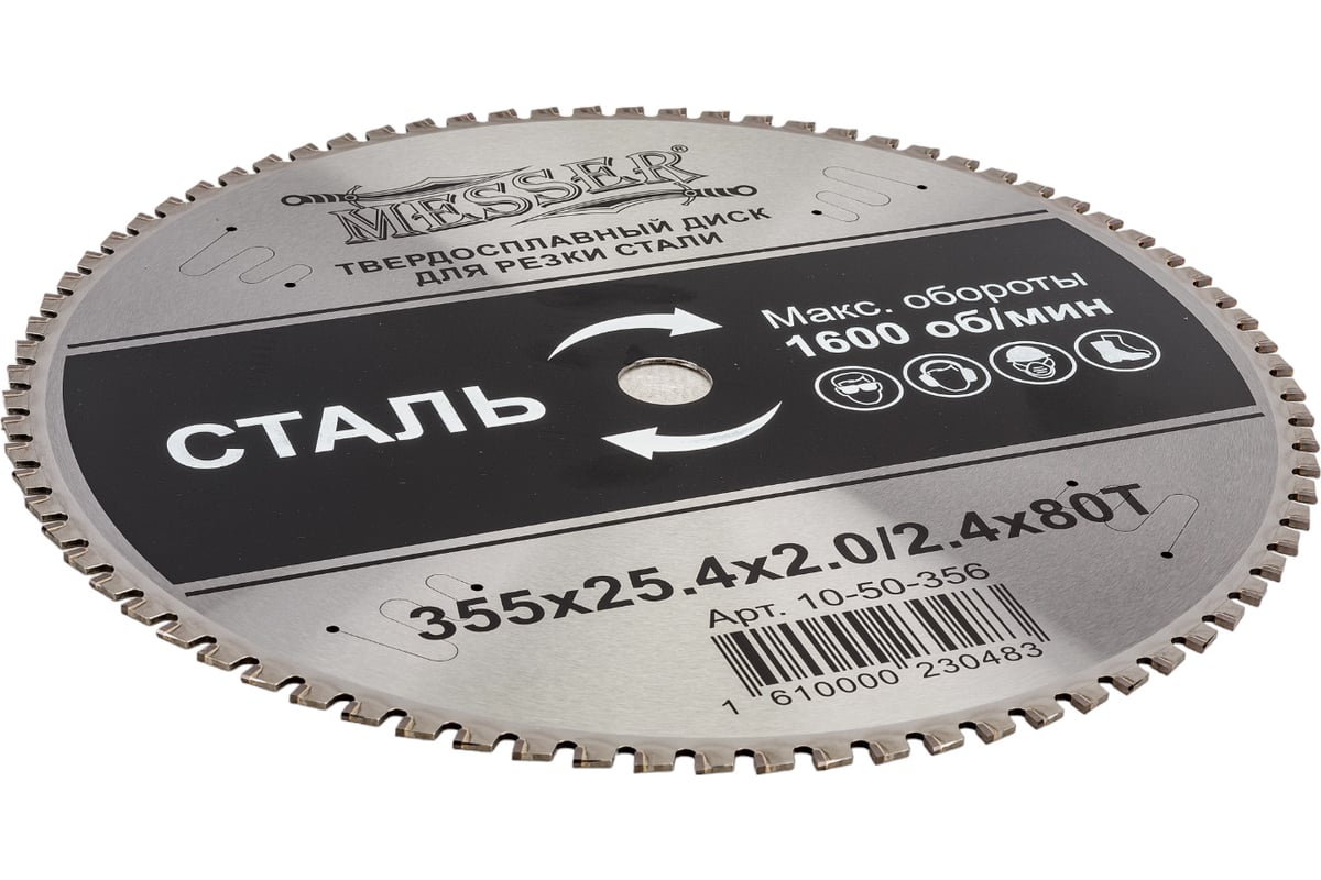 Диск ТСТ для резки стали 355x25.4x2.0/2.4 мм, 80T Messer 10-50-356