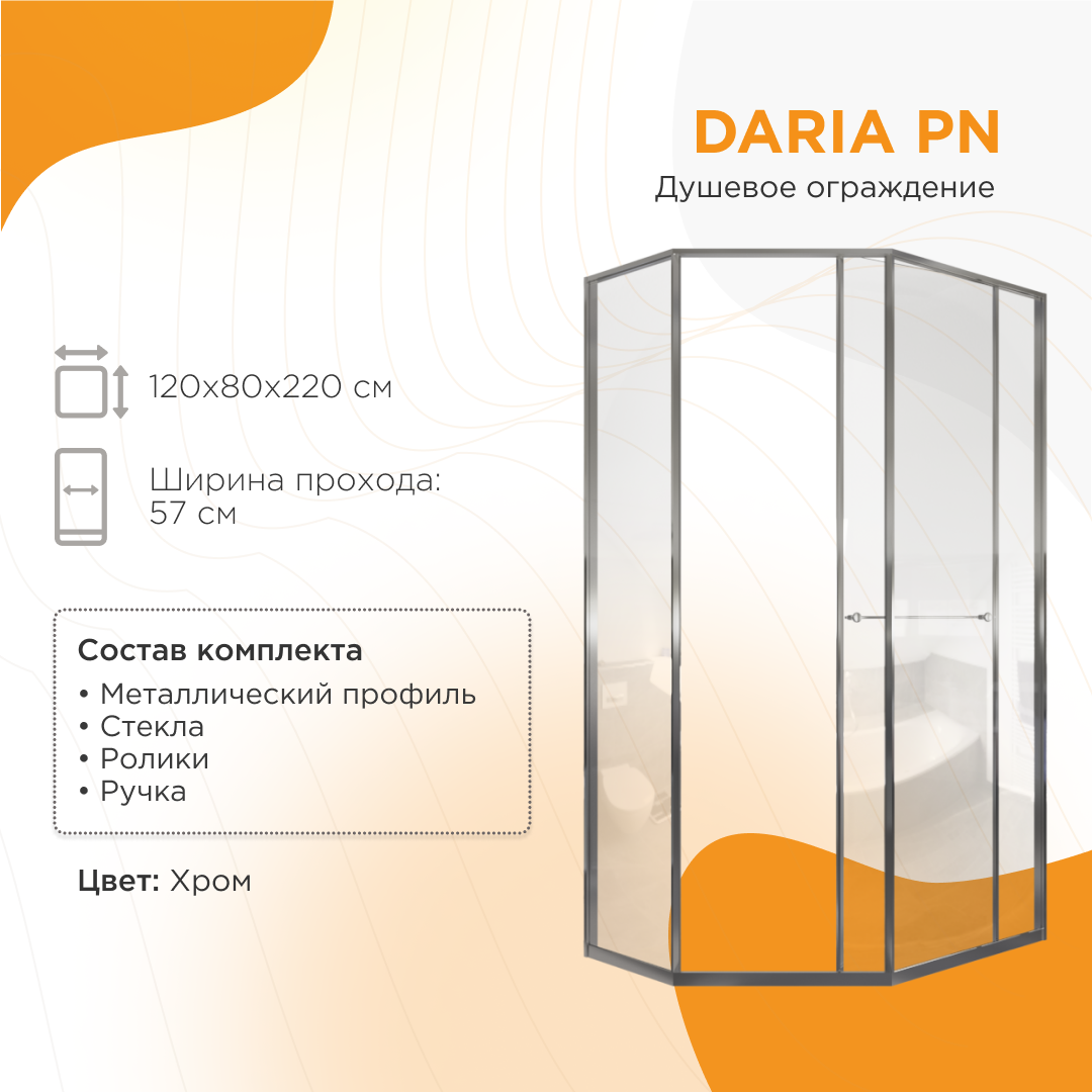 Душевой уголок Радомир Дарья PN 120x80 прозрачный, профиль хром, правый 1-10-2-2-0-353