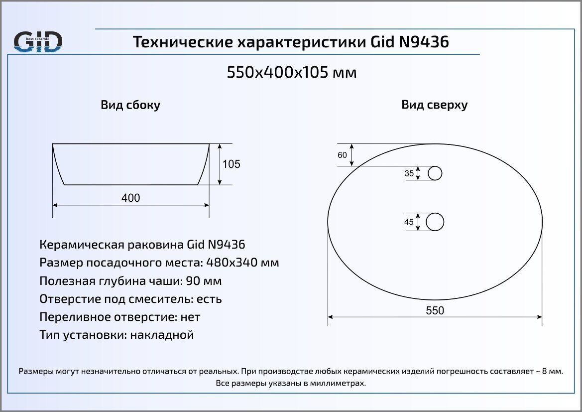 Раковина Gid N9436 55 см