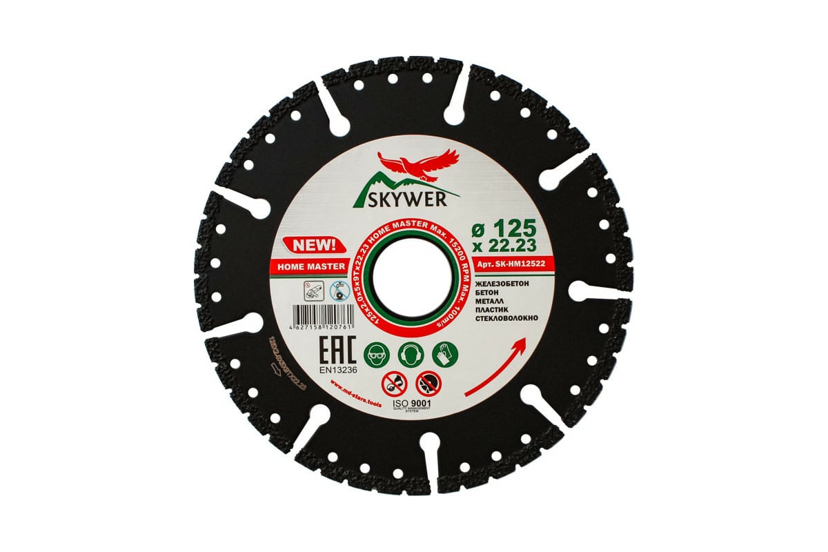 Диск алмазный мультифункциональный HOME MASTER (125х2х5х22.24 мм) SKYWER SK-HM12522