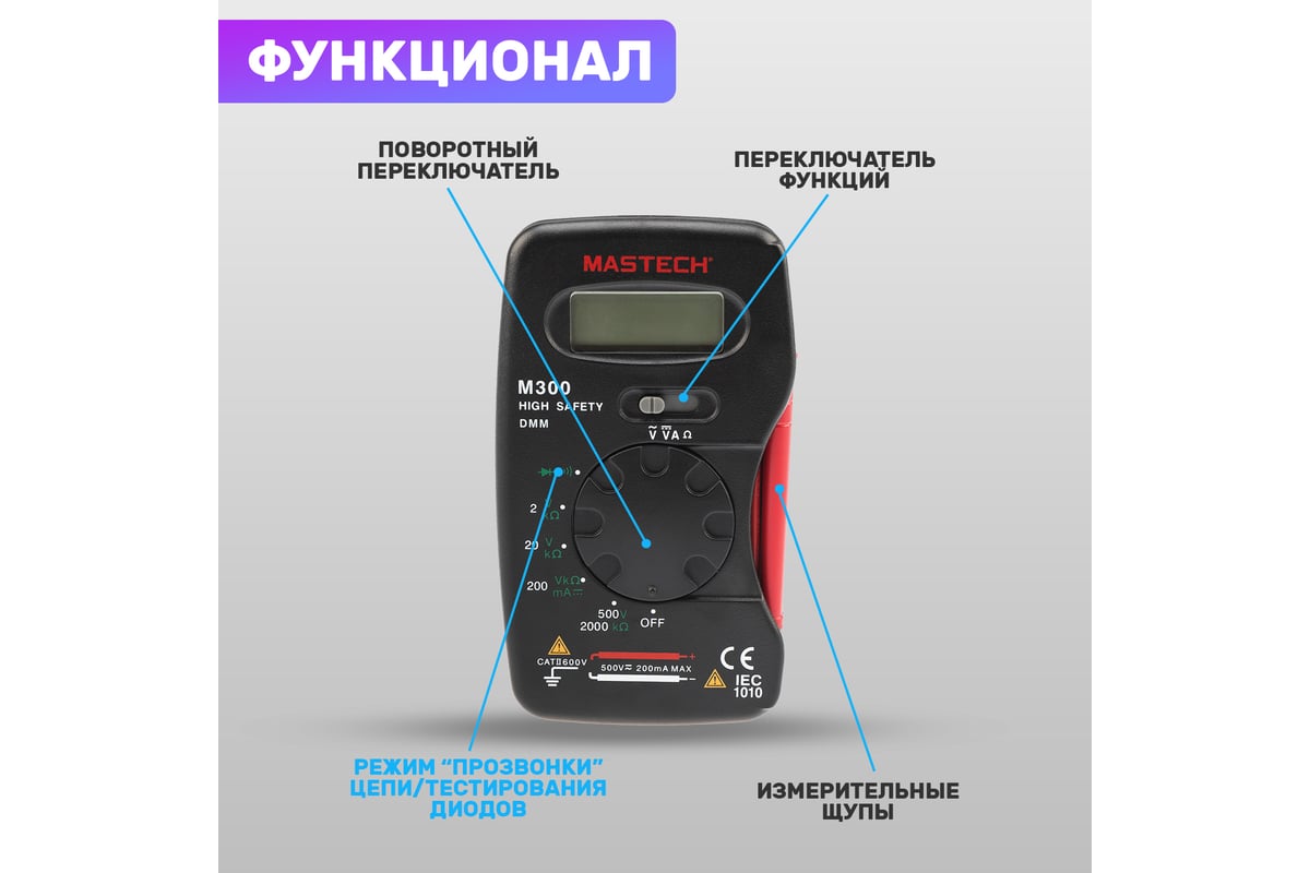 Мультиметр Mastech M300