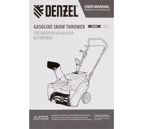 Бензиновая снегоуборочная машина Denzel SB 460 97650