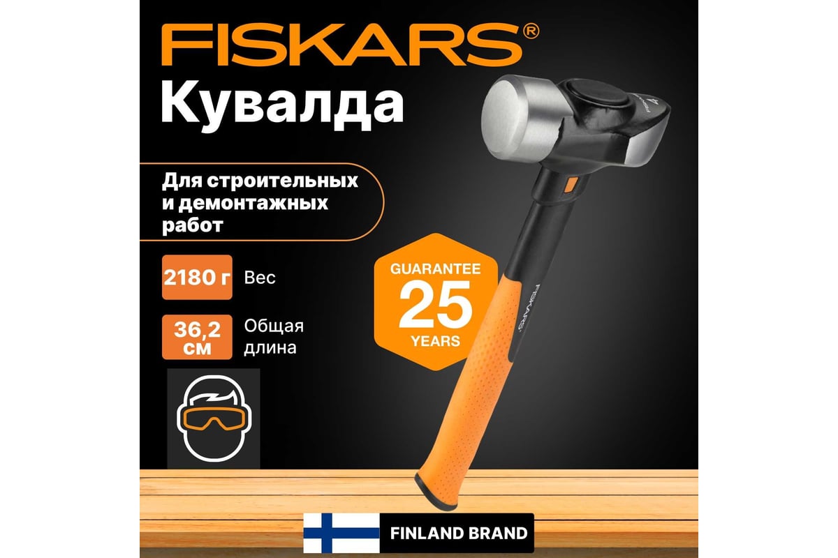 Кувалда Fiskars 4 lb/14" 1020218