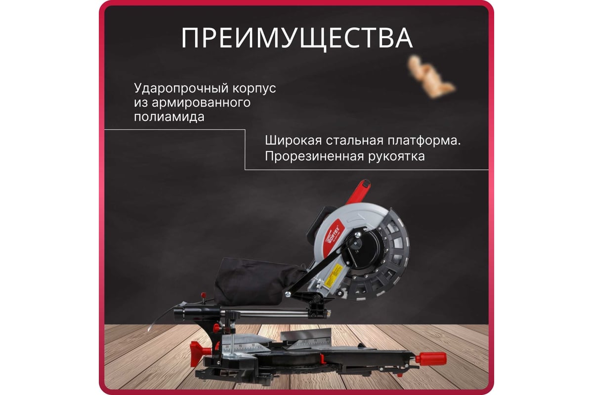 Торцовочная пила Wortex MS 2520-1 LMO MS25201LMO029