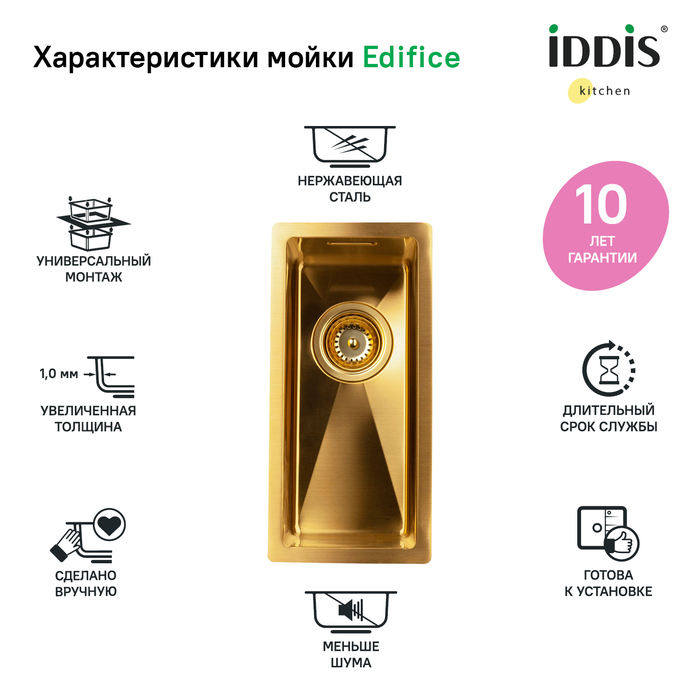 Кухонная мойка Iddis Edifice EDI21B0i77 21 см матовое золото