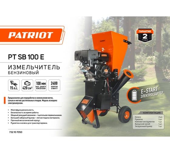 Садовый измельчитель Patriot PT SB100E 732107050