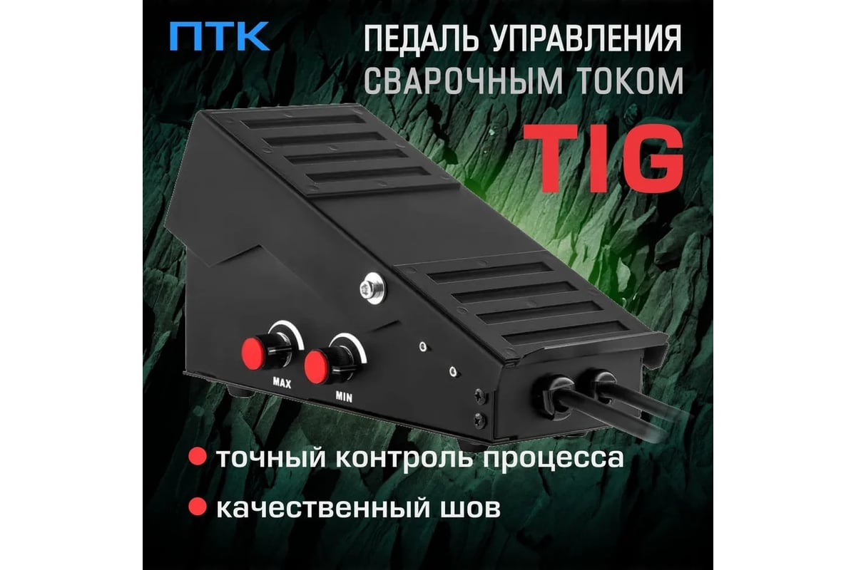 Педаль управления сварочным током TIG ПТК 00000033272