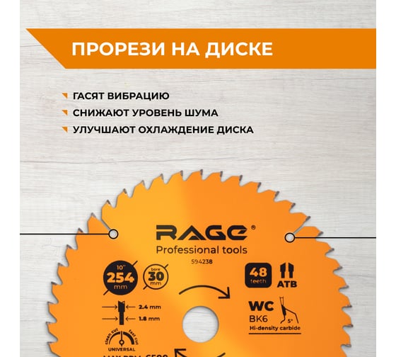 Диск пильный универсальный 254 мм (10”), Z48, посадка 30+25.4/20/16 мм RAGE By VIRA 594238