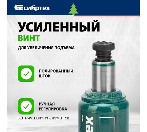 Домкрат гидравлический бутылочный Сибртех 6 т, 180-340 мм 50804