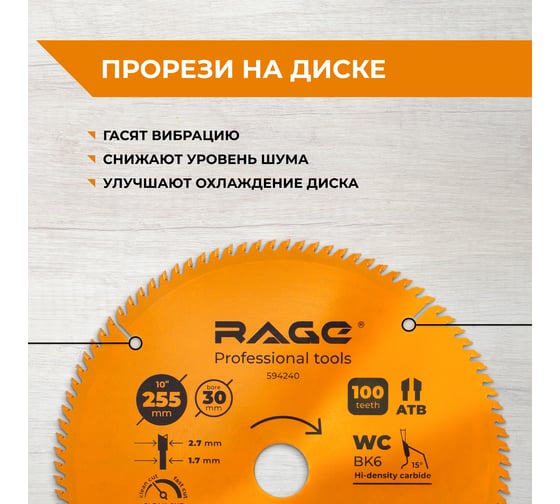 Диск пильный чистый рез 255 мм (10”), Z100, посадка 30+25.4/20/16 мм RAGE By VIRA 594240