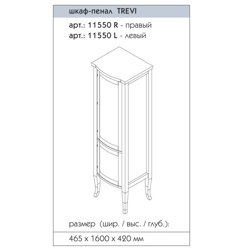 Шкаф пенал Caprigo Trevi 160 см правый, Bianco