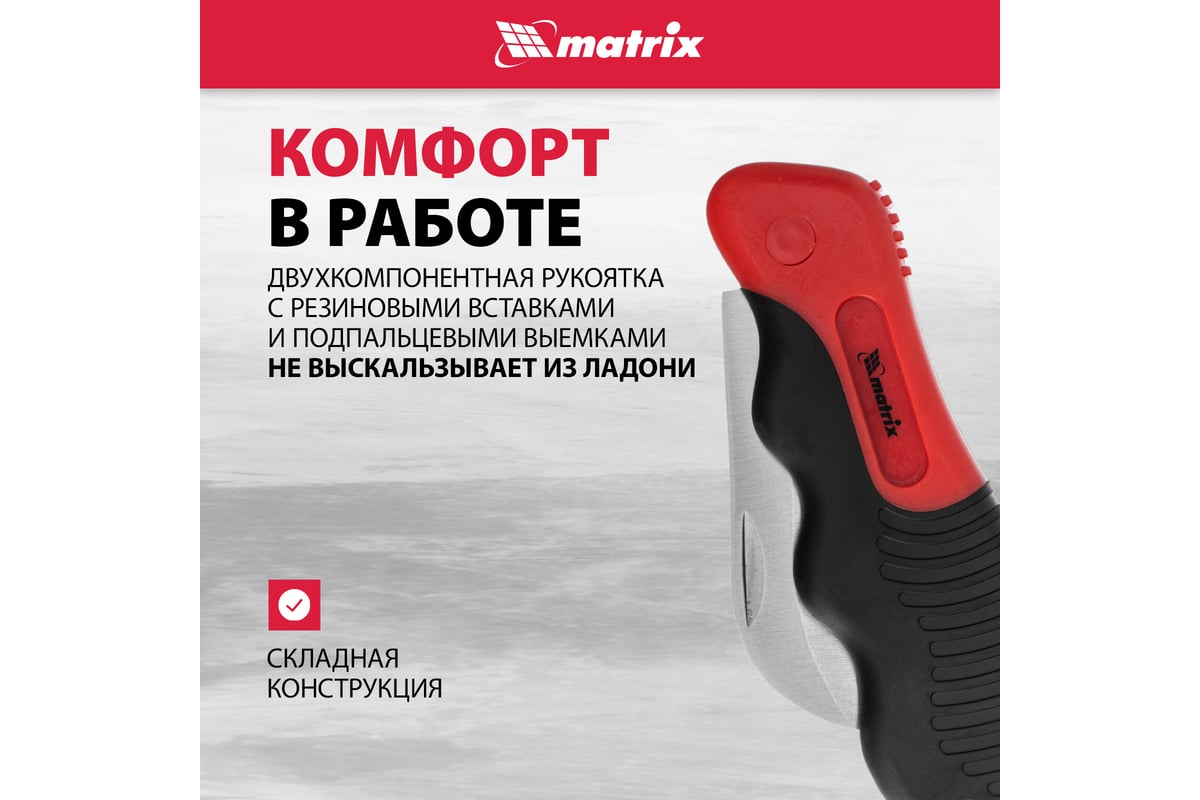 Складной нож электрика, изогнутое лезвие, эргономичная двухкомпонентная рукоятка Matrix 78986