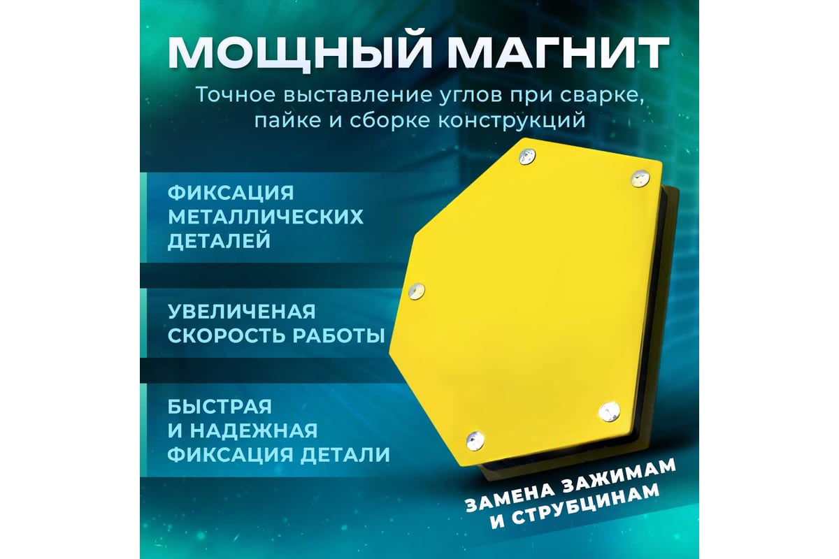 Угольник магнитный УМ-33Д (30/45/60/75/90/135, до 33 кг) Варяг 01943