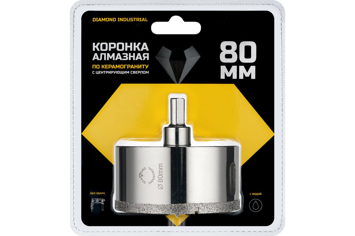 Коронка алмазная по керамограниту и керамике с центрирующим сверлом 80 мм Diamond Industrial DIDCSC080