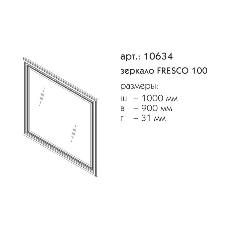 Зеркало Caprigo Fresco 100 см bianco alluminio