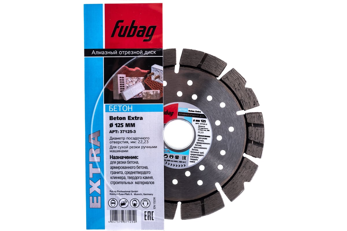 Диск алмазный Beton Extra (125х22.2 мм) для УШМ Fubag 37125-3