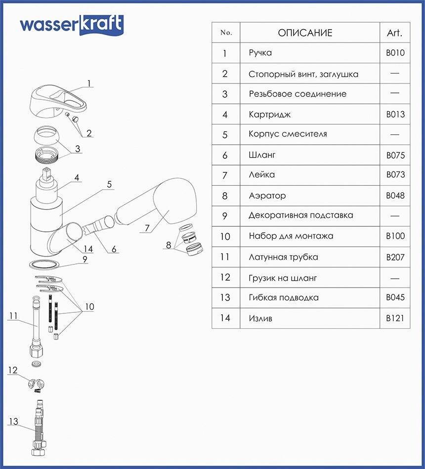 Смеситель для кухни WasserKRAFT Oder 6365, с лейкой