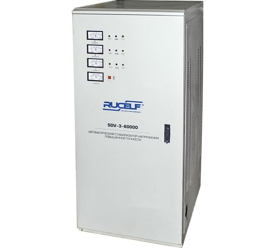 Стабилизатор напряжения Rucelf SDV-3-60000 60000ВА 00000941
